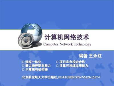 局域網(wǎng)管理與安全 計(jì)算機(jī)網(wǎng)絡(luò)技術(shù)開發(fā)的核心